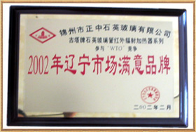 The brand with satisfaction in Liaoning market in 2002